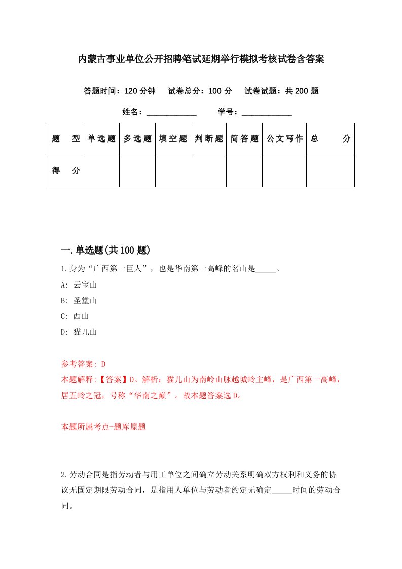 内蒙古事业单位公开招聘笔试延期举行模拟考核试卷含答案2