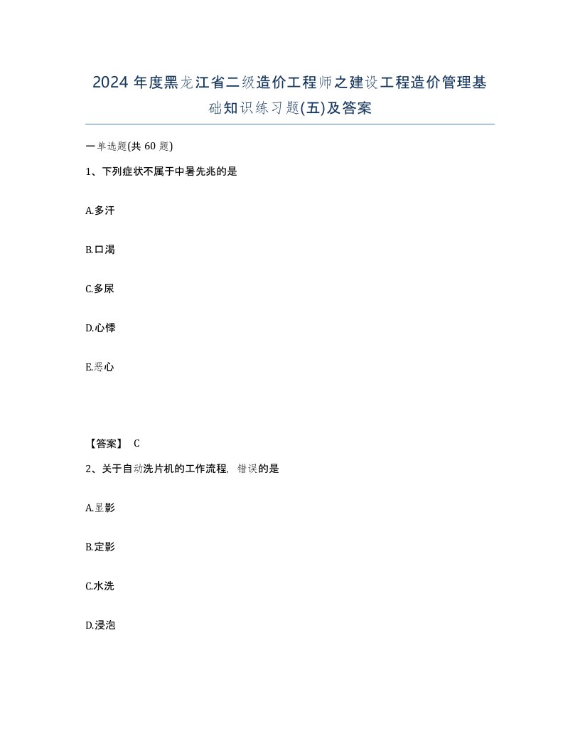 2024年度黑龙江省二级造价工程师之建设工程造价管理基础知识练习题五及答案