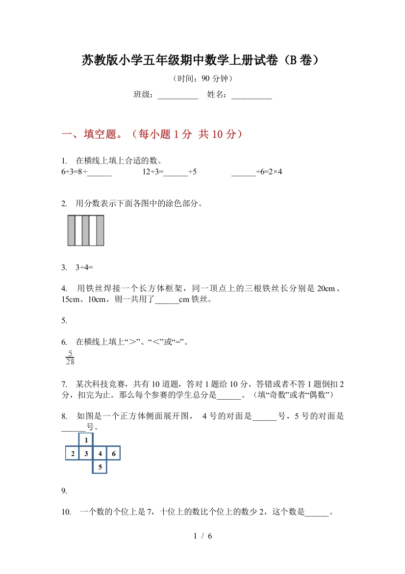 苏教版小学五年级期中数学上册试卷(B卷)