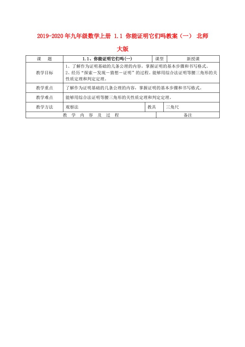 2019-2020年九年级数学上册