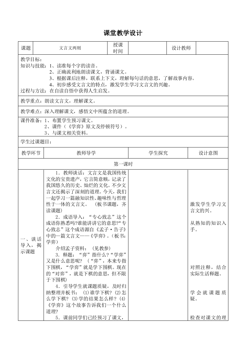 六年级语文下册教案