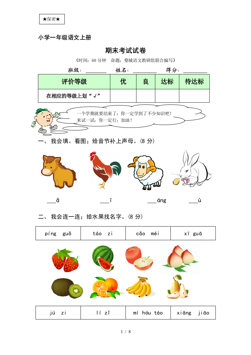 小学一年级语文上册期末考试试卷及答案.