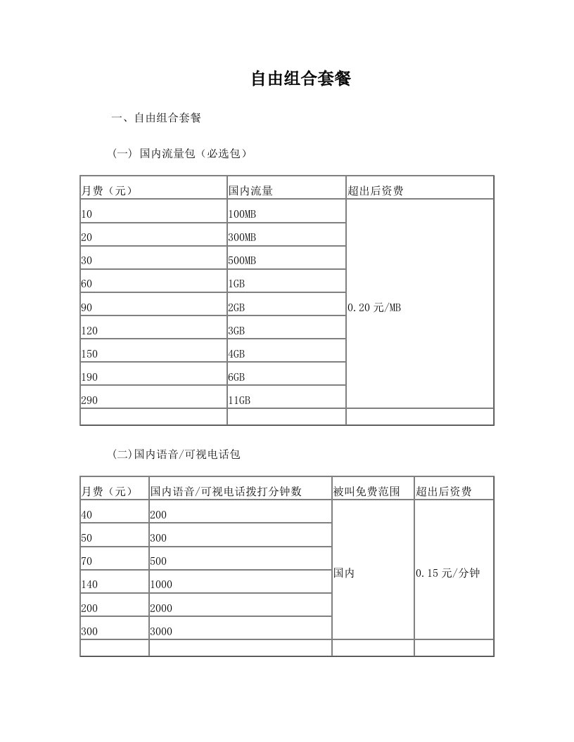 自由组合套餐