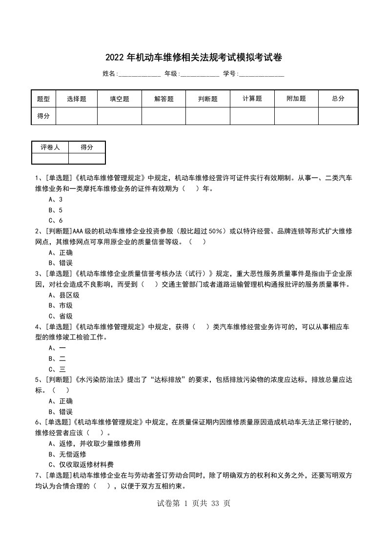 2022年机动车维修相关法规考试模拟考试卷