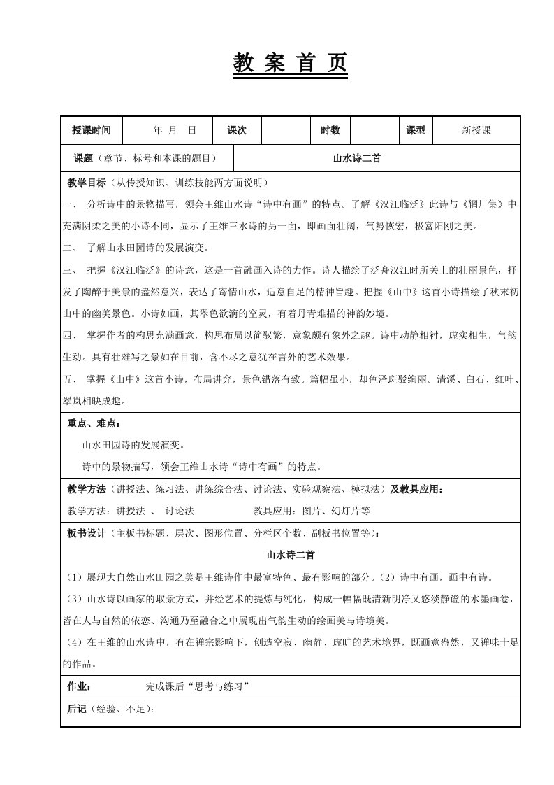 大学语文（高职版）（徐中玉）第九课