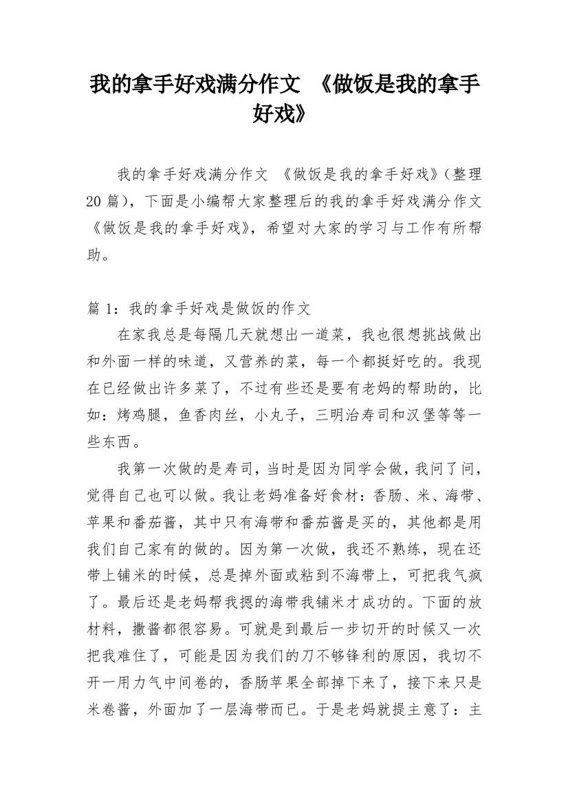 我的拿手好戏满分作文