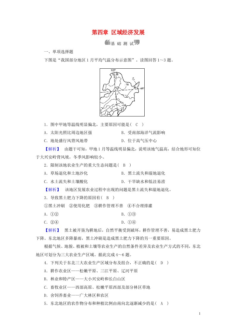 2020高中地理第四章区域经济发展整合提升精练含解析新人教必修3