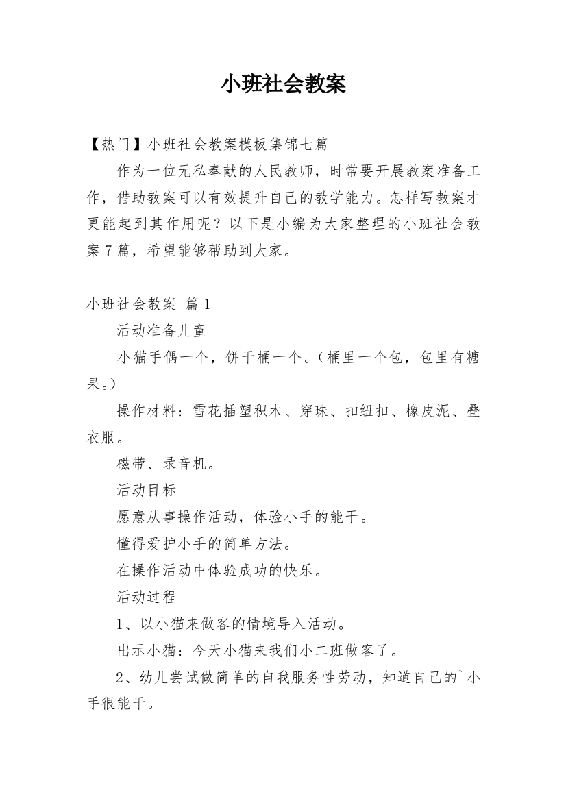 小班社会教案_128