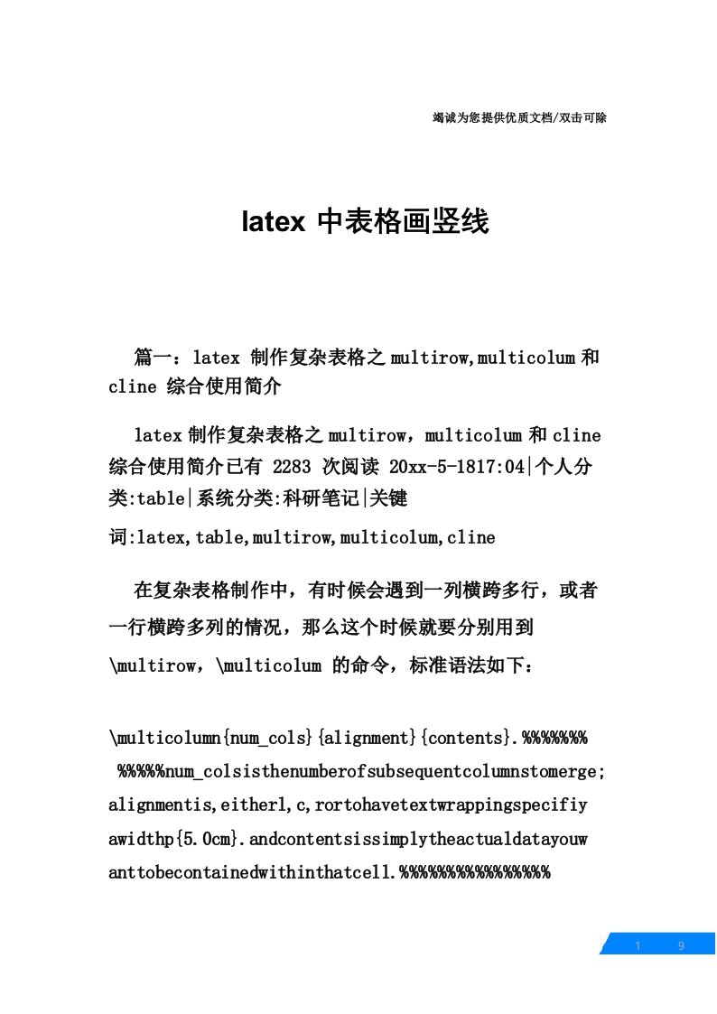 latex中表格画竖线