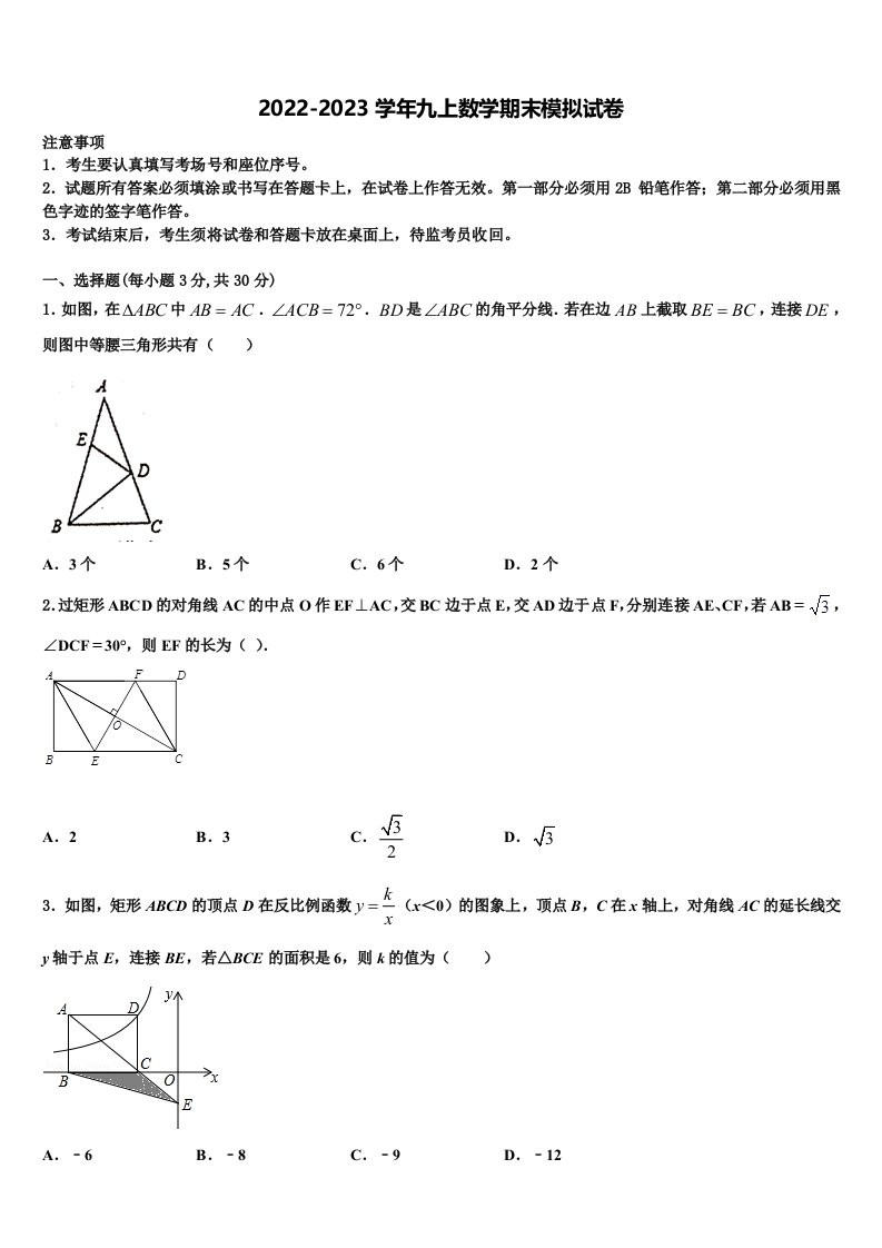 2023届吉林省大安市第三中学数学九年级第一学期期末统考试题含解析