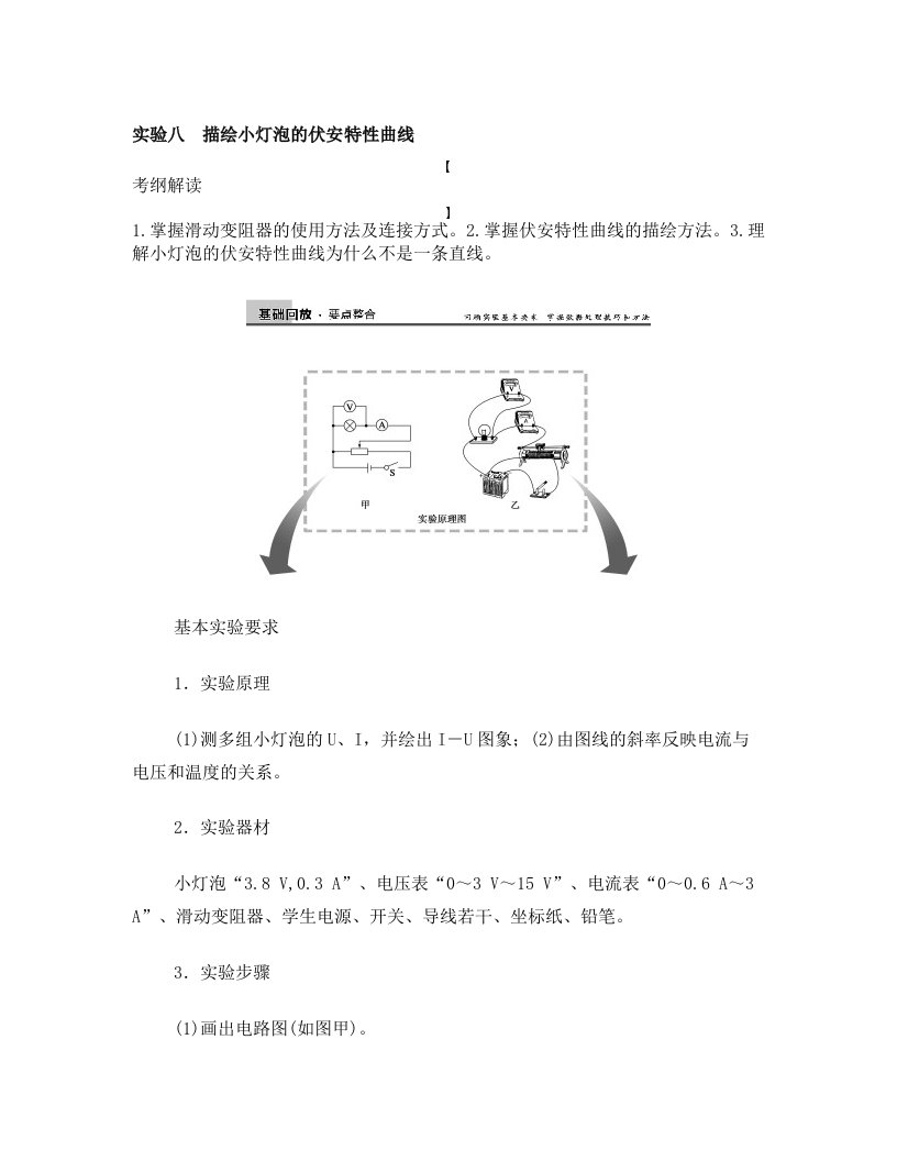 实验八+描绘小灯泡的伏安特性曲线