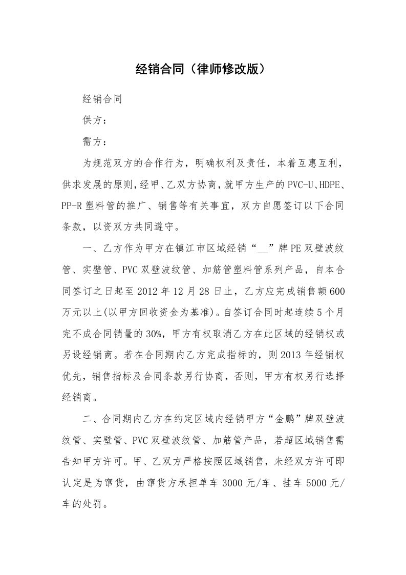 经销合同（律师修改版）