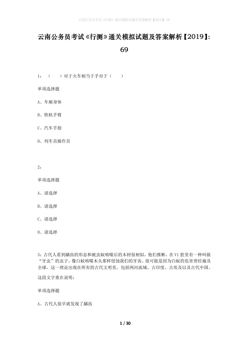 云南公务员考试行测通关模拟试题及答案解析201969_1