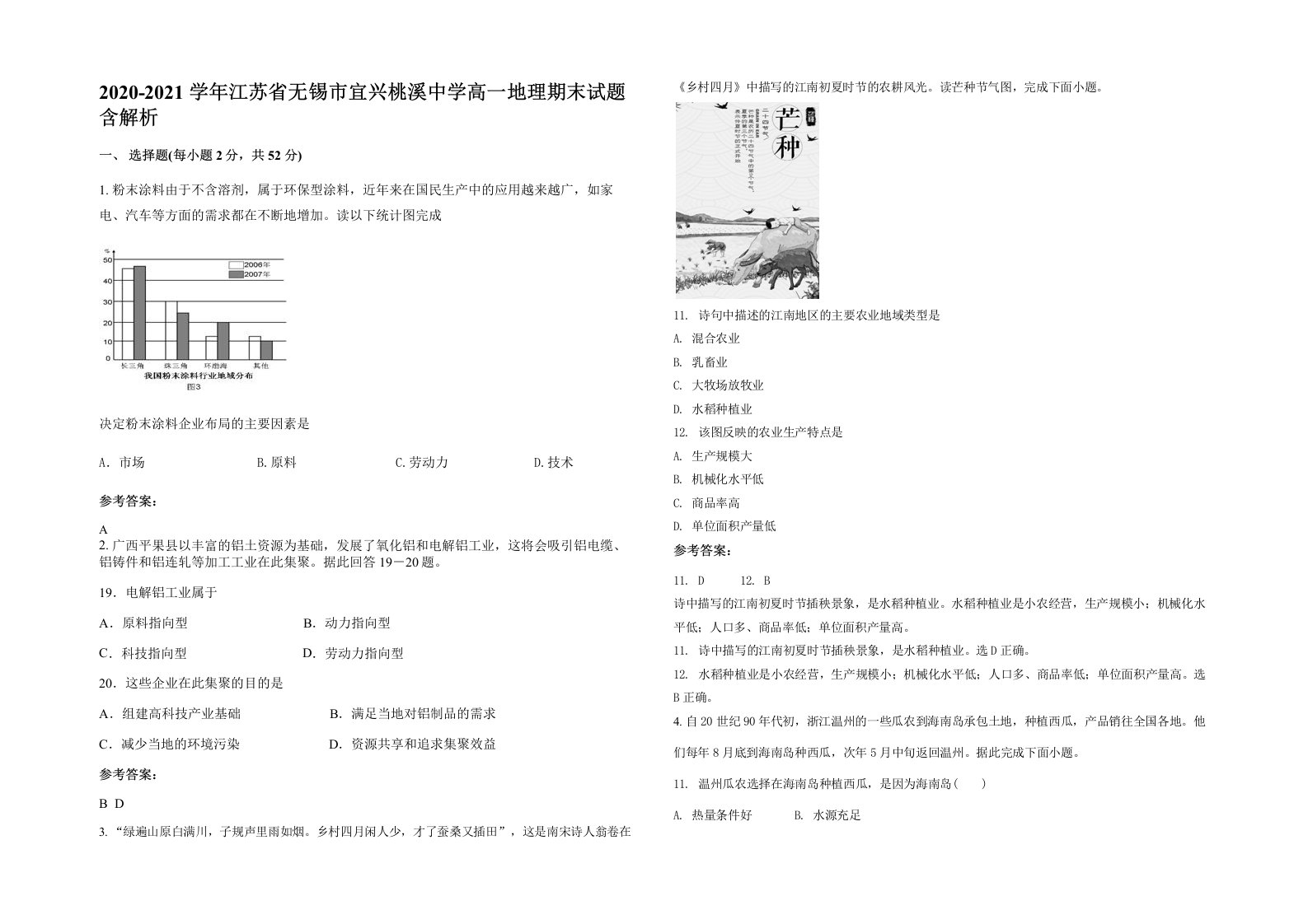 2020-2021学年江苏省无锡市宜兴桃溪中学高一地理期末试题含解析