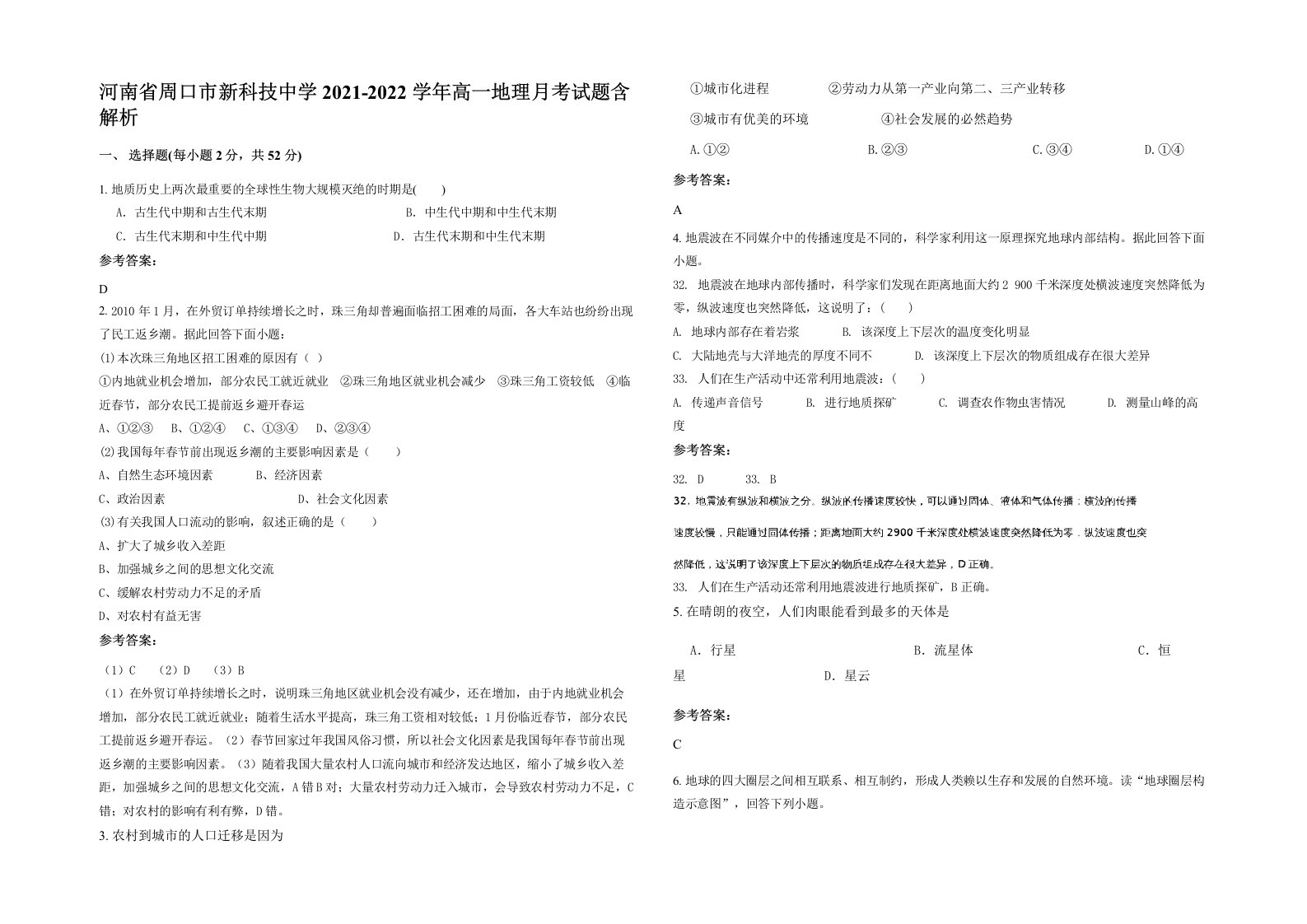 河南省周口市新科技中学2021-2022学年高一地理月考试题含解析