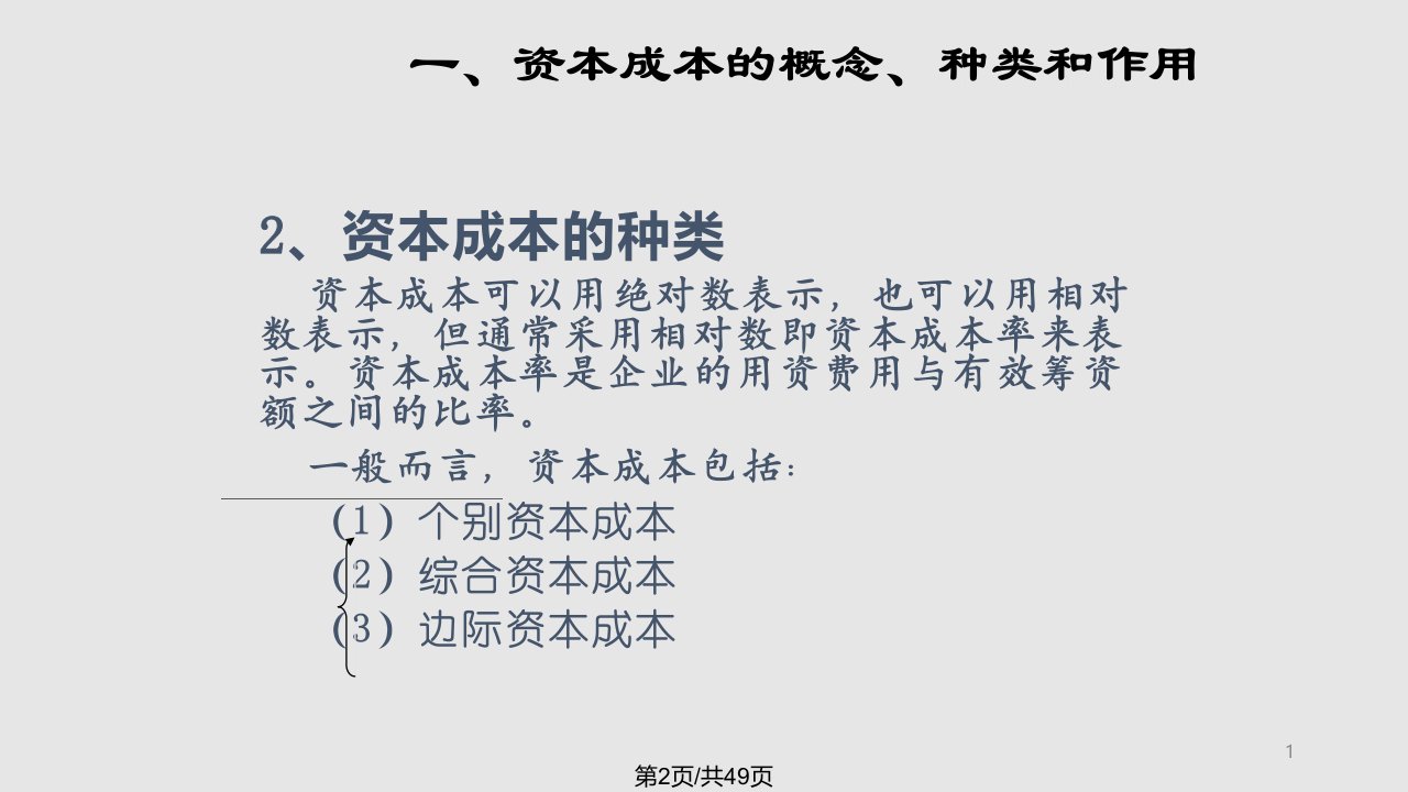 财务管理第六章企业筹资决策