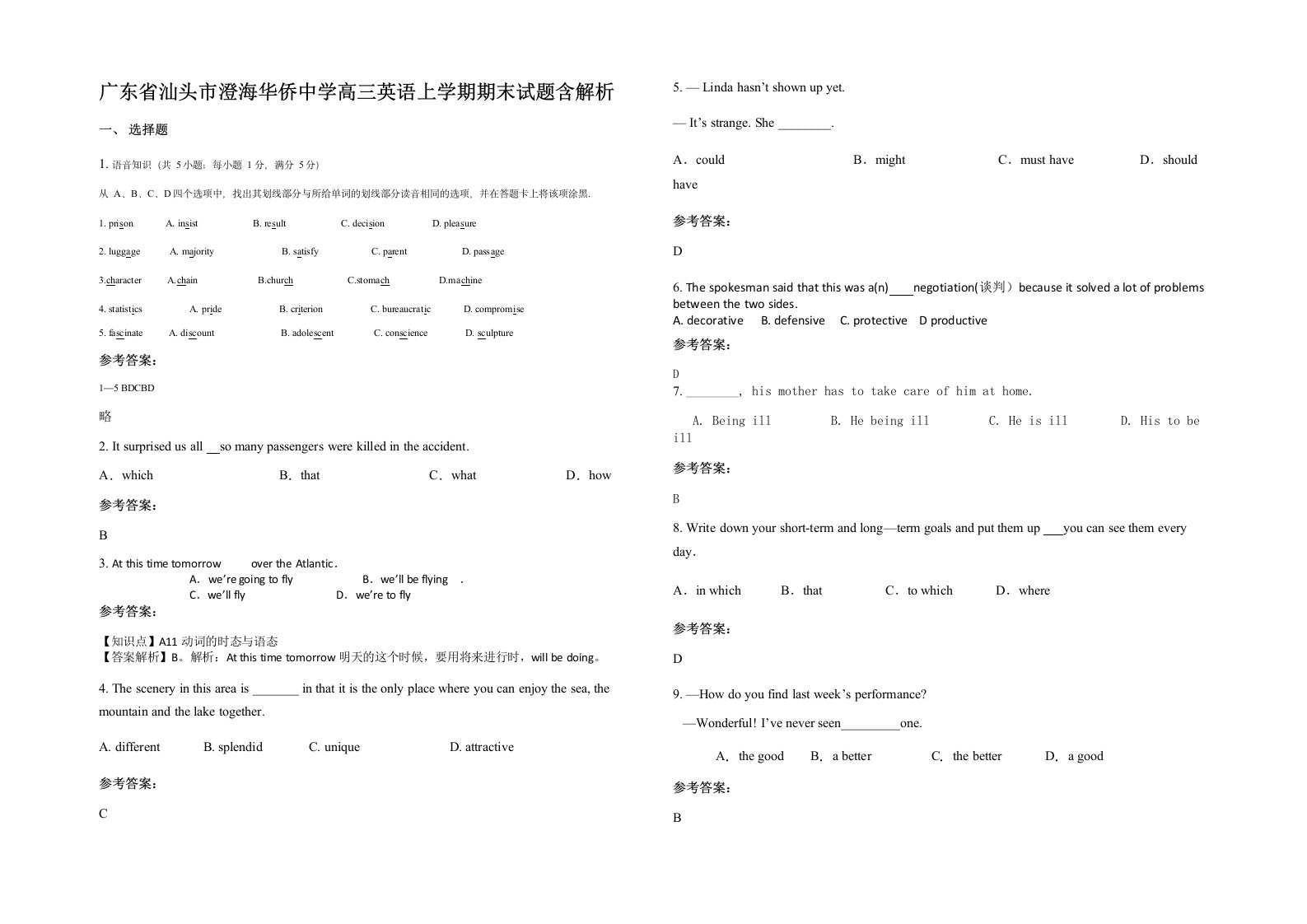 广东省汕头市澄海华侨中学高三英语上学期期末试题含解析