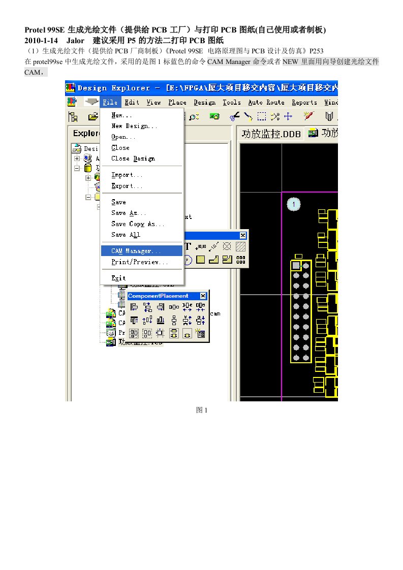 Protel99SE生成光绘文件及打印PCB图纸等