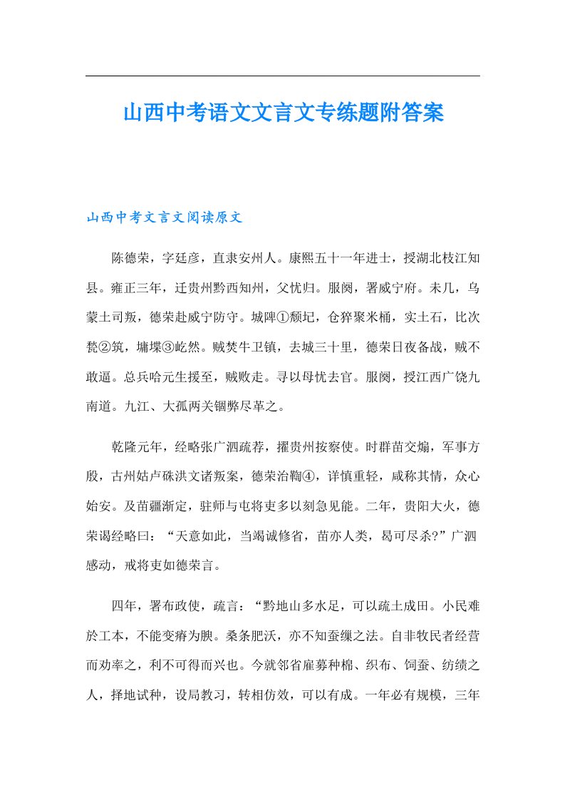 山西中考语文文言文专练题附答案