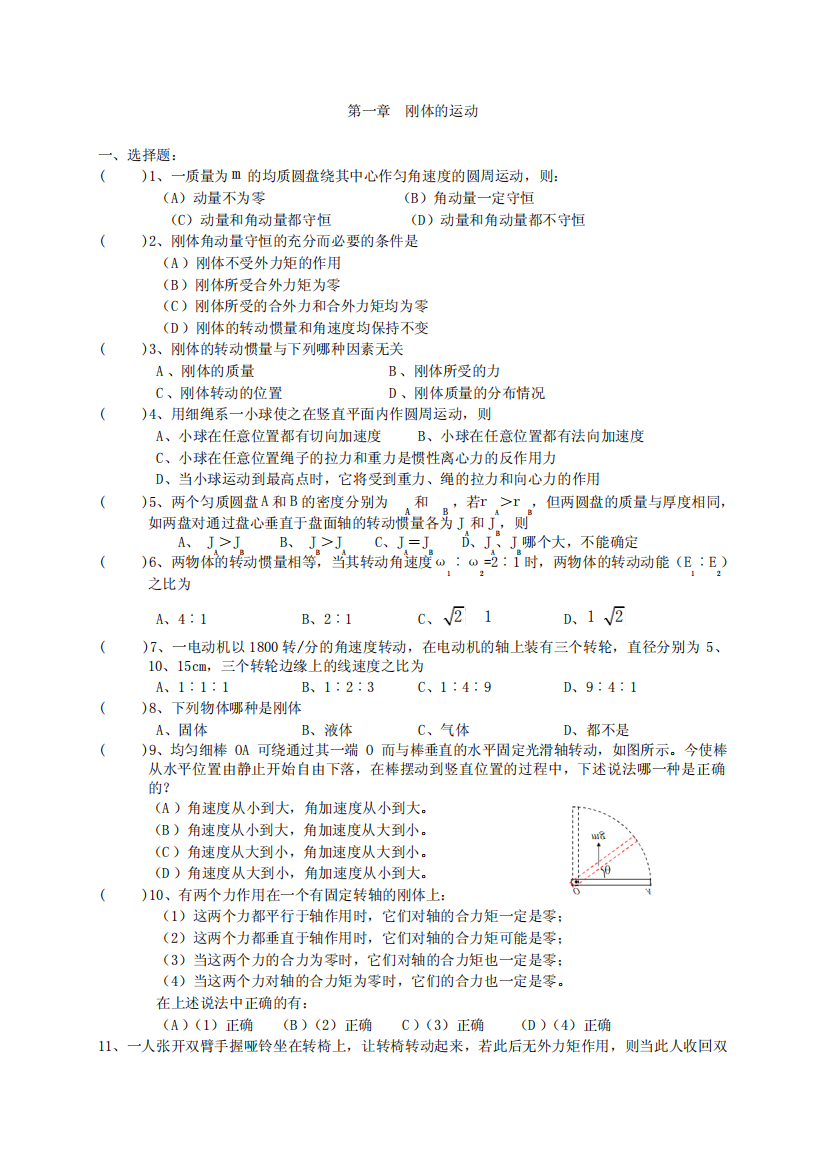 普通物理学第三章