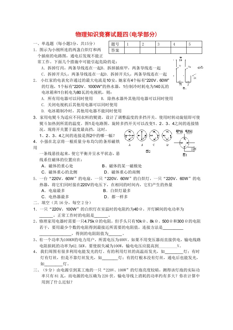 高中物理竞赛试题分类汇编4电学部分