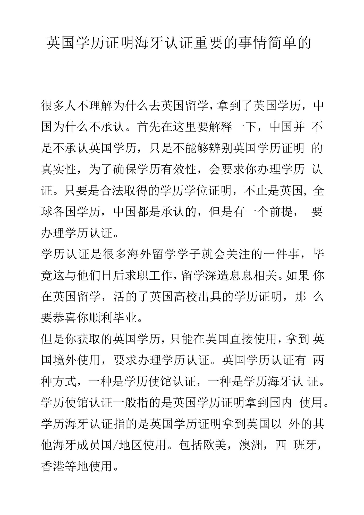 英国学历证明海牙认证重要的事情简单的说