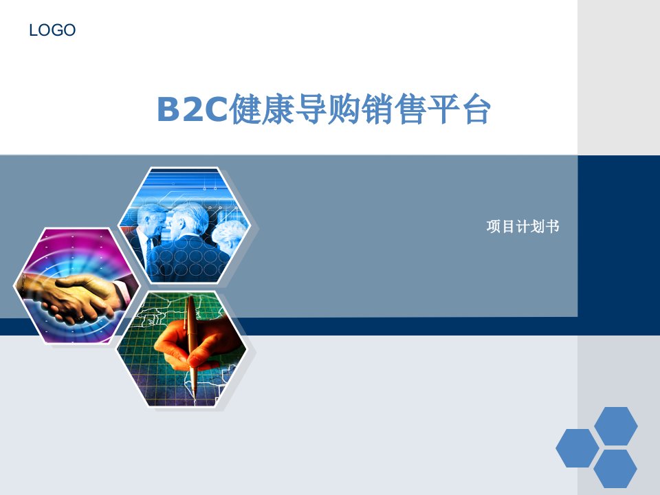 B2C健康导购销售平台