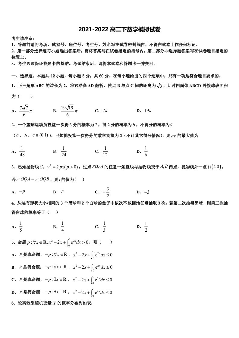 2021-2022学年广东省肇庆市德庆县香山中学高二数学第二学期期末联考模拟试题含解析