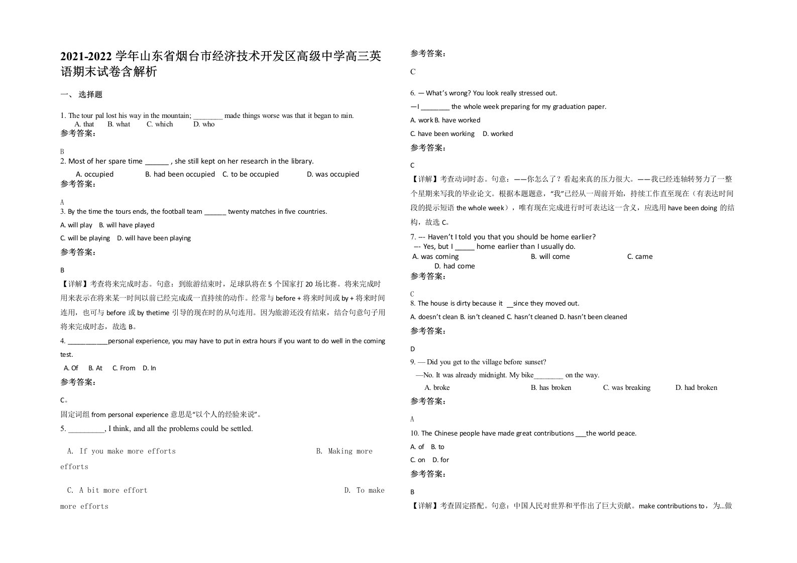 2021-2022学年山东省烟台市经济技术开发区高级中学高三英语期末试卷含解析