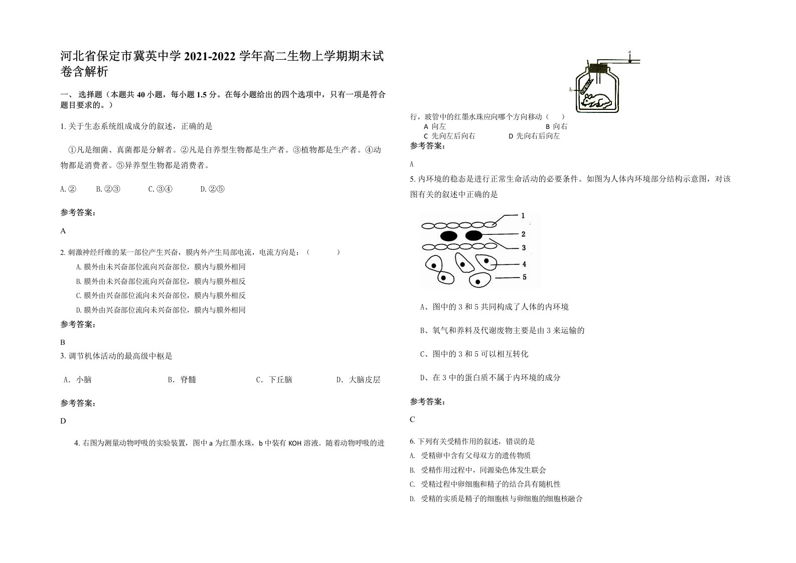 河北省保定市冀英中学2021-2022学年高二生物上学期期末试卷含解析