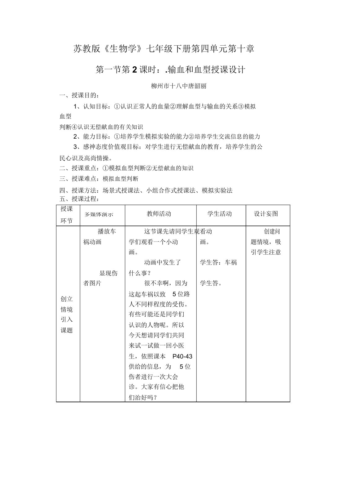 苏教版七年级生物上册教案