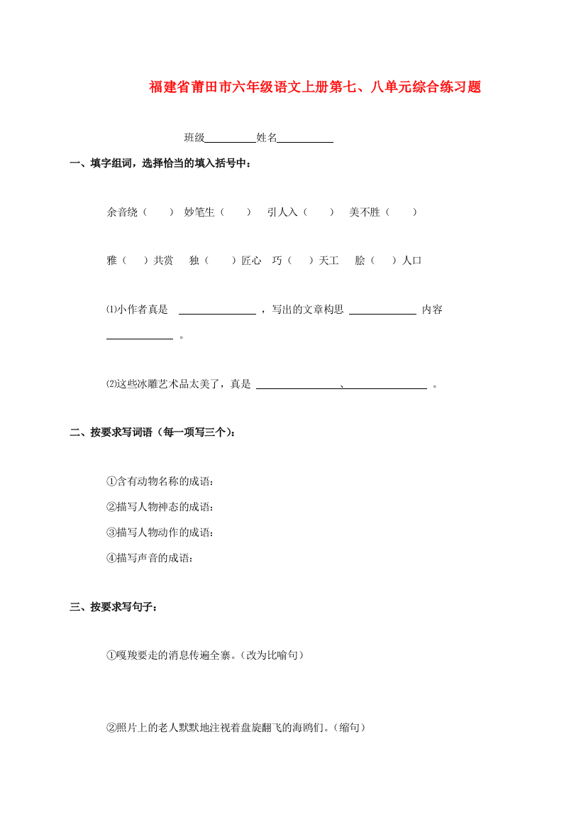 福建省莆田市六年级语文上学期