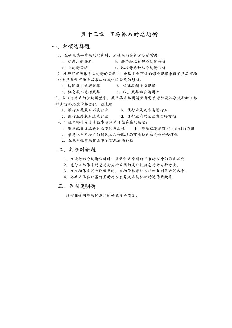 蔡增正制作全套配套课件西方经济学第二版第十三章