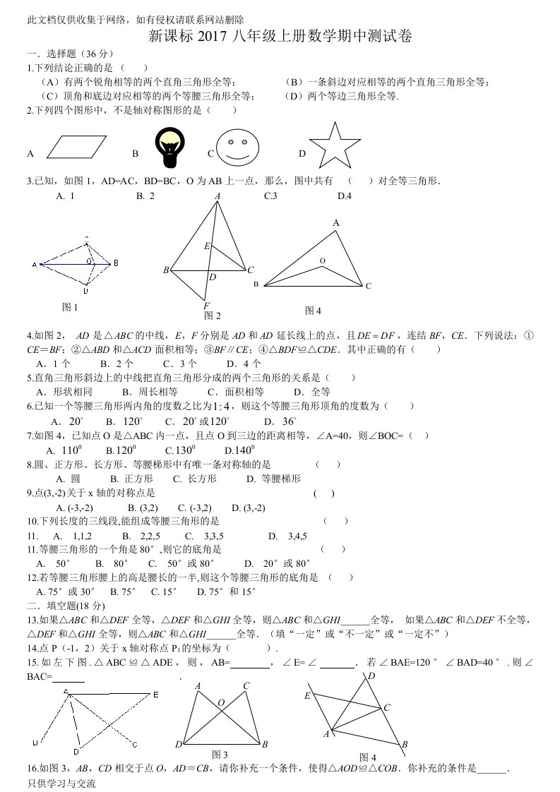 新人教版八年级上册数学期中考试试卷及答案复习进程