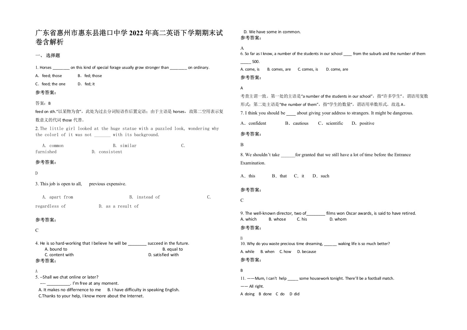 广东省惠州市惠东县港口中学2022年高二英语下学期期末试卷含解析