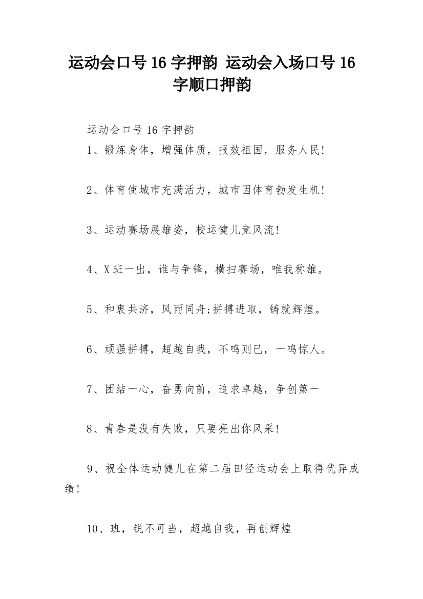 运动会口号16字押韵