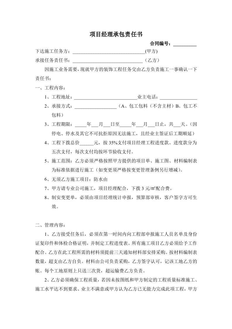 项目经理承包责任书