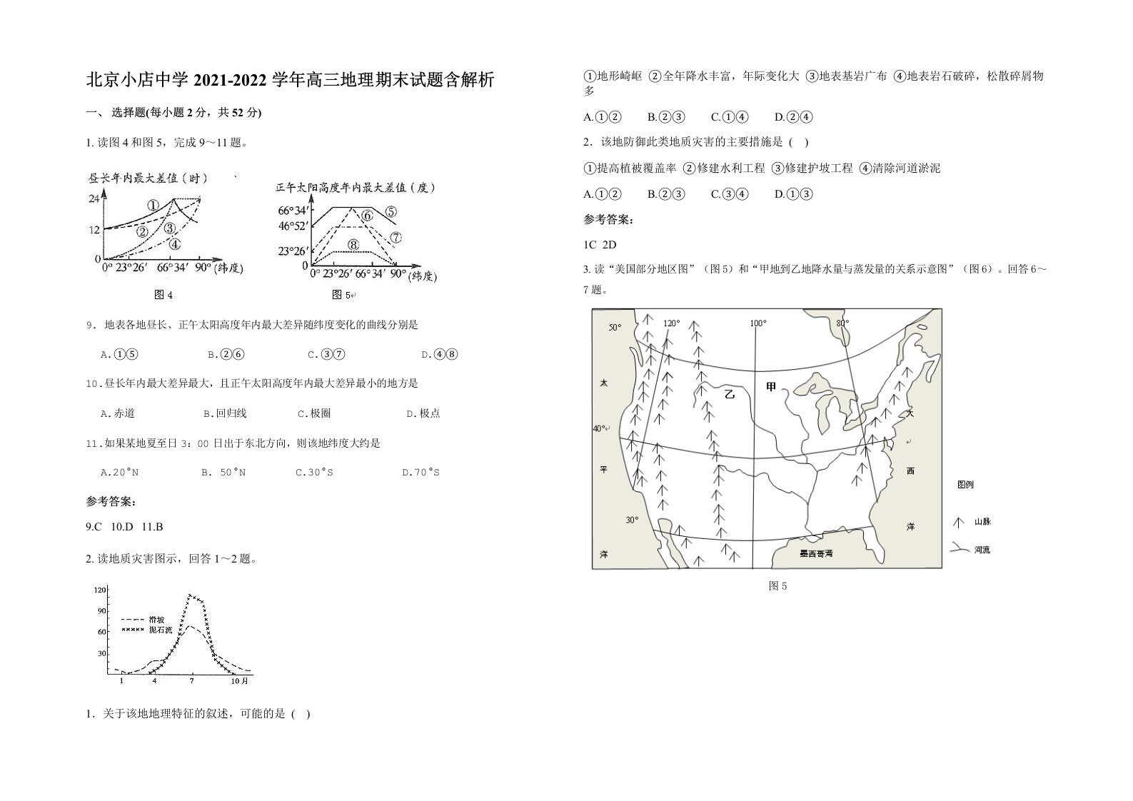 北京小店中学2021-2022学年高三地理期末试题含解析