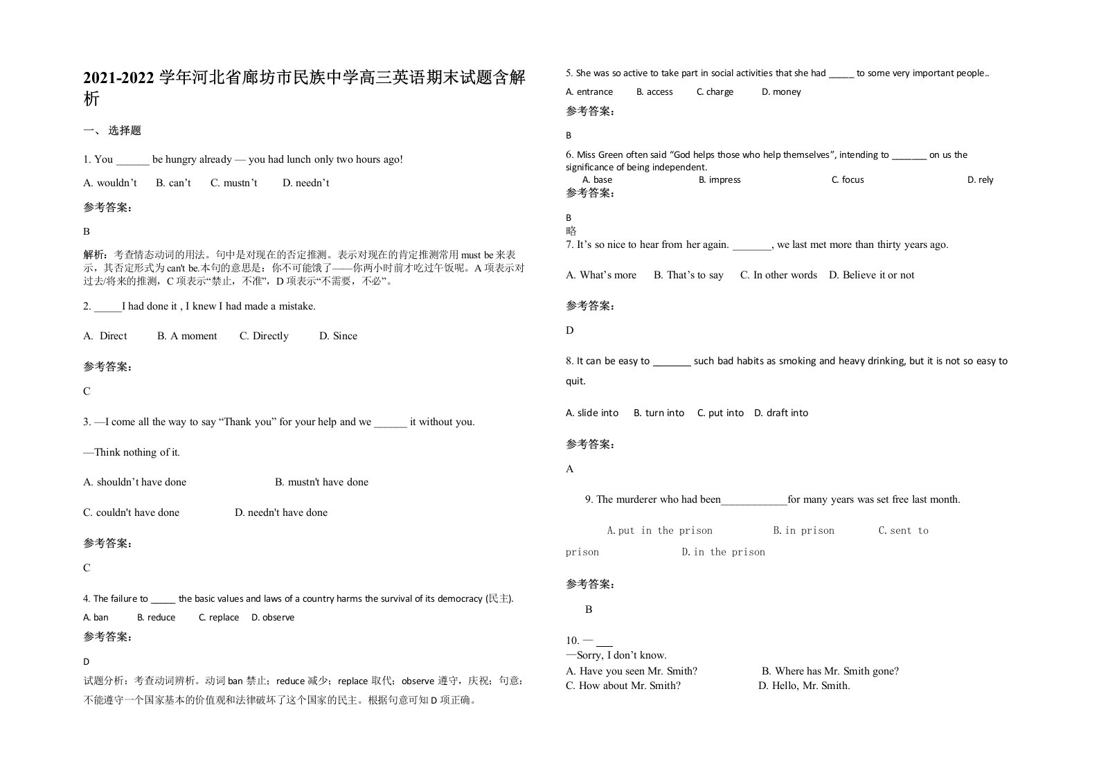 2021-2022学年河北省廊坊市民族中学高三英语期末试题含解析