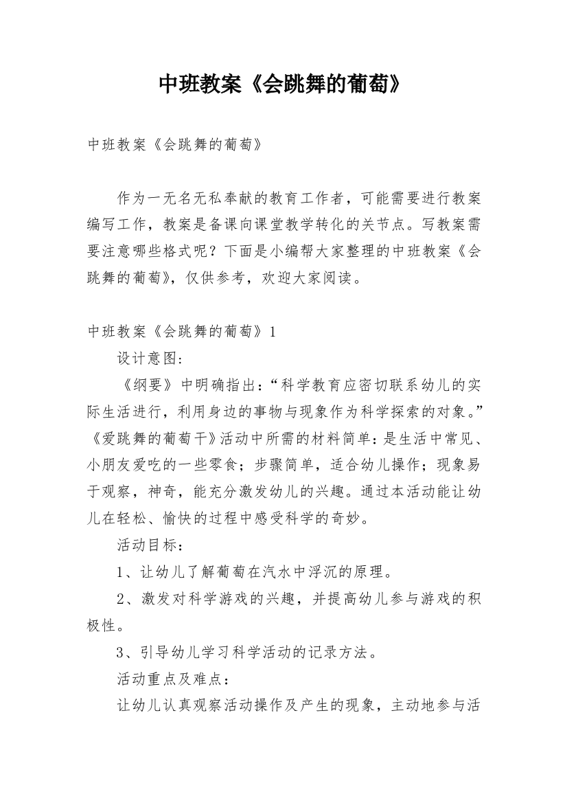 中班教案《会跳舞的葡萄》