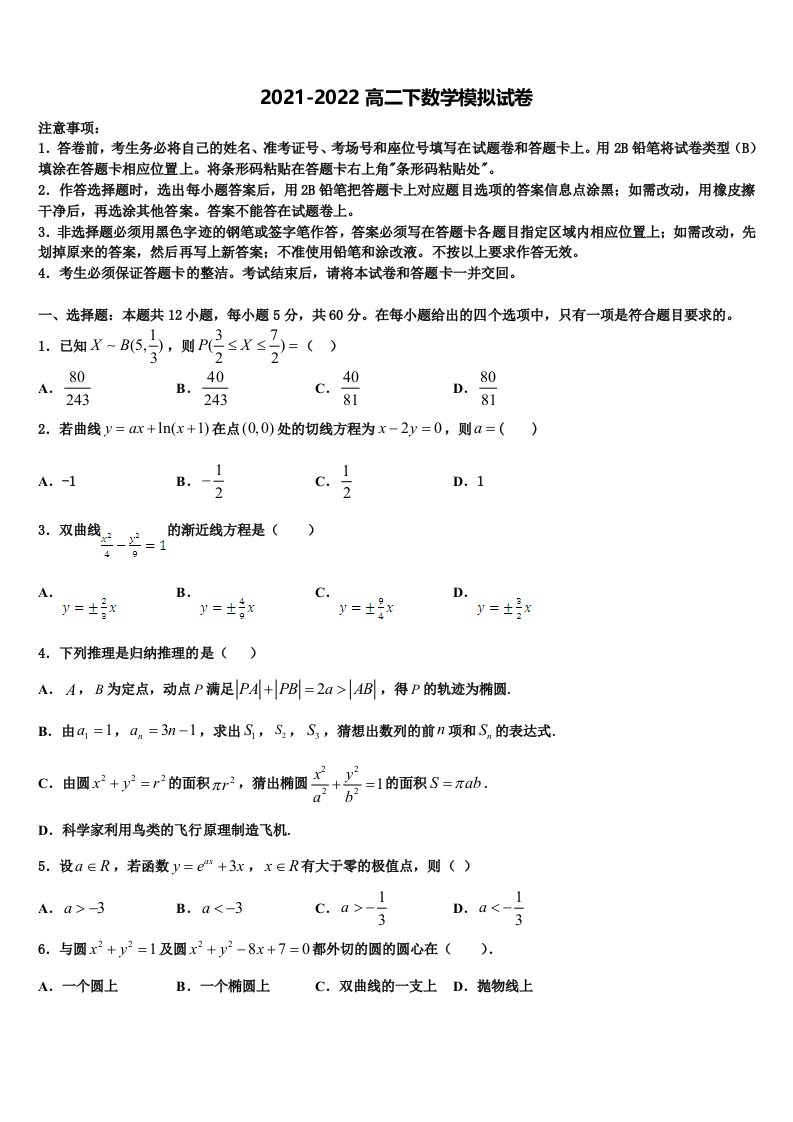 江西省吉安县第三中学2022年数学高二下期末达标检测模拟试题含解析