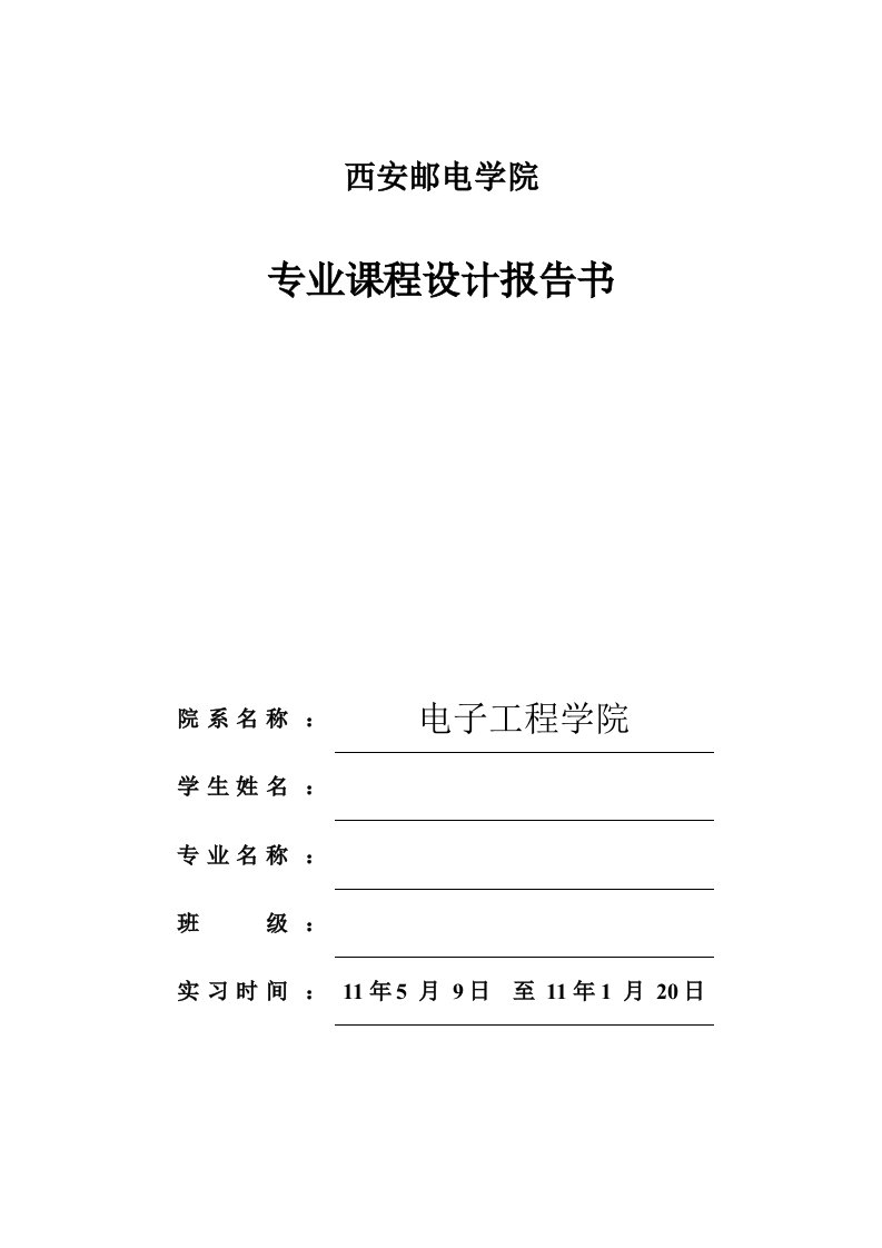 课程设计（论文）-基于51单片机的背光灯系统