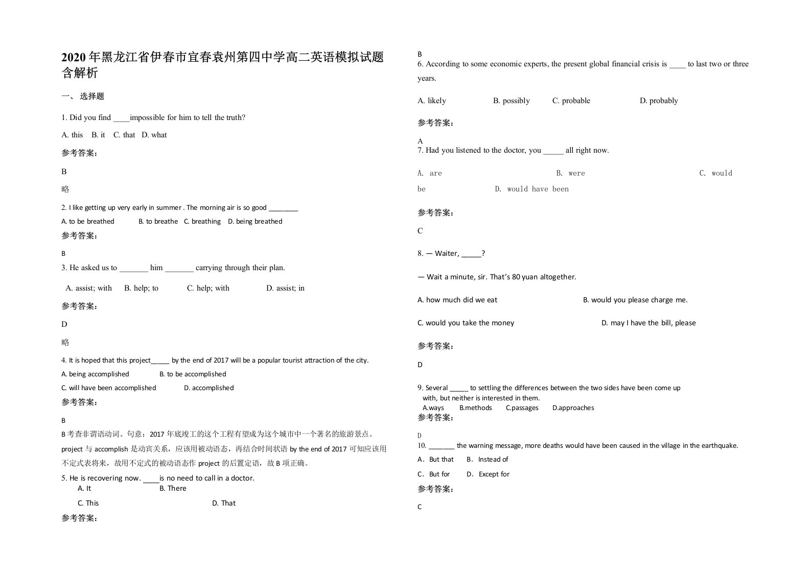 2020年黑龙江省伊春市宜春袁州第四中学高二英语模拟试题含解析