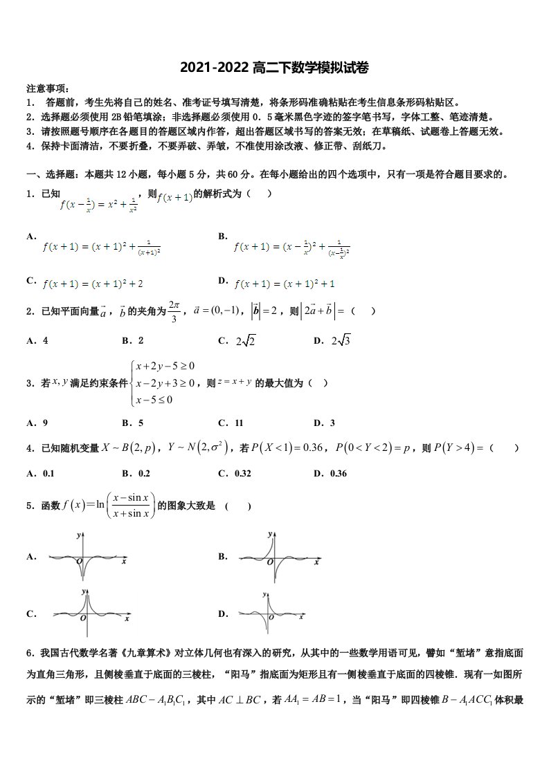 2022年广东省广州市铁一中学数学高二下期末综合测试试题含解析