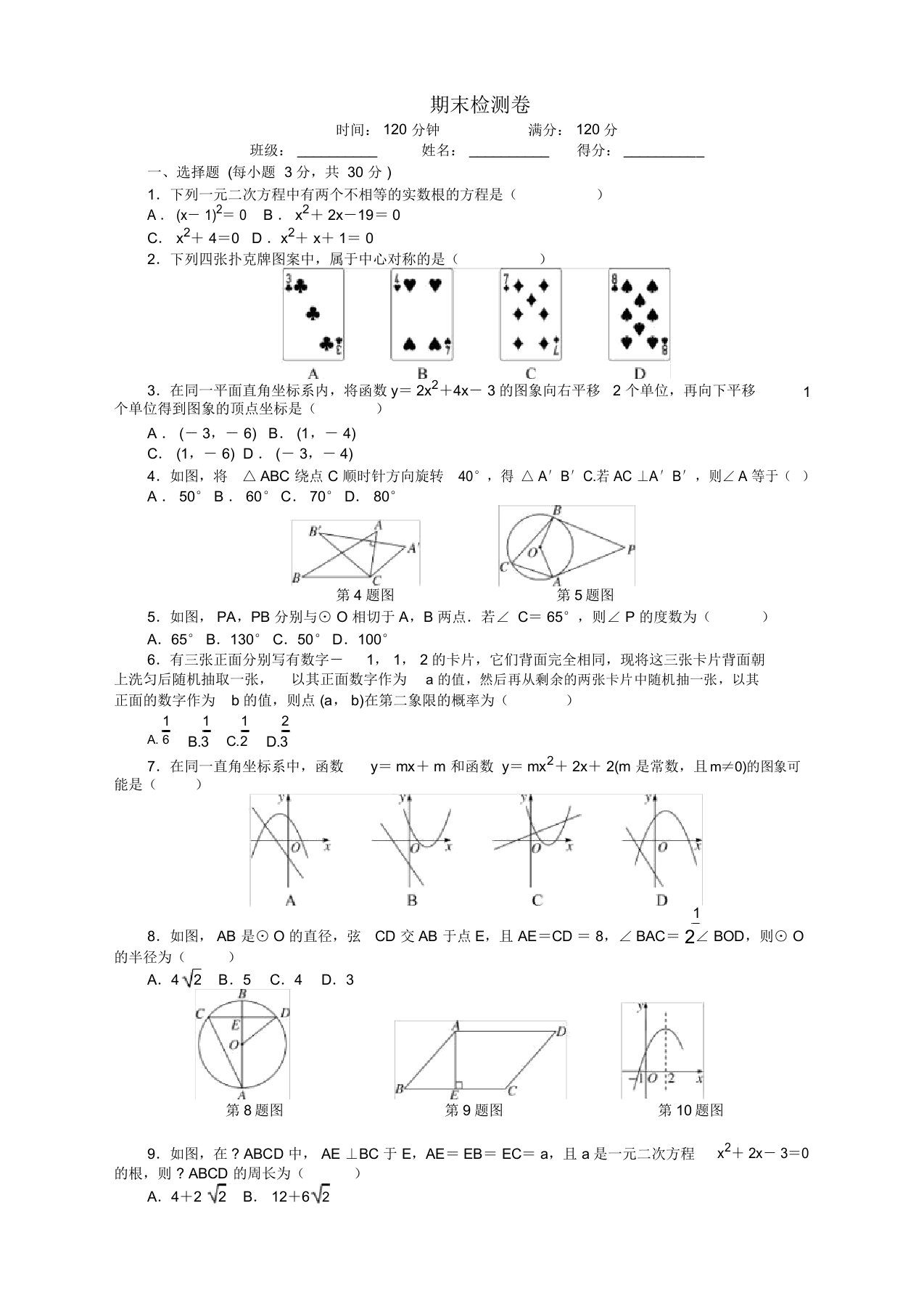 2020新人教版操作九年级数学上册期末测试卷及答案【精编推荐】