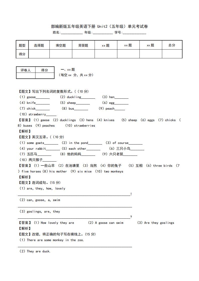 部编新版五年级英语下册Unit2(五年级)单元考试卷