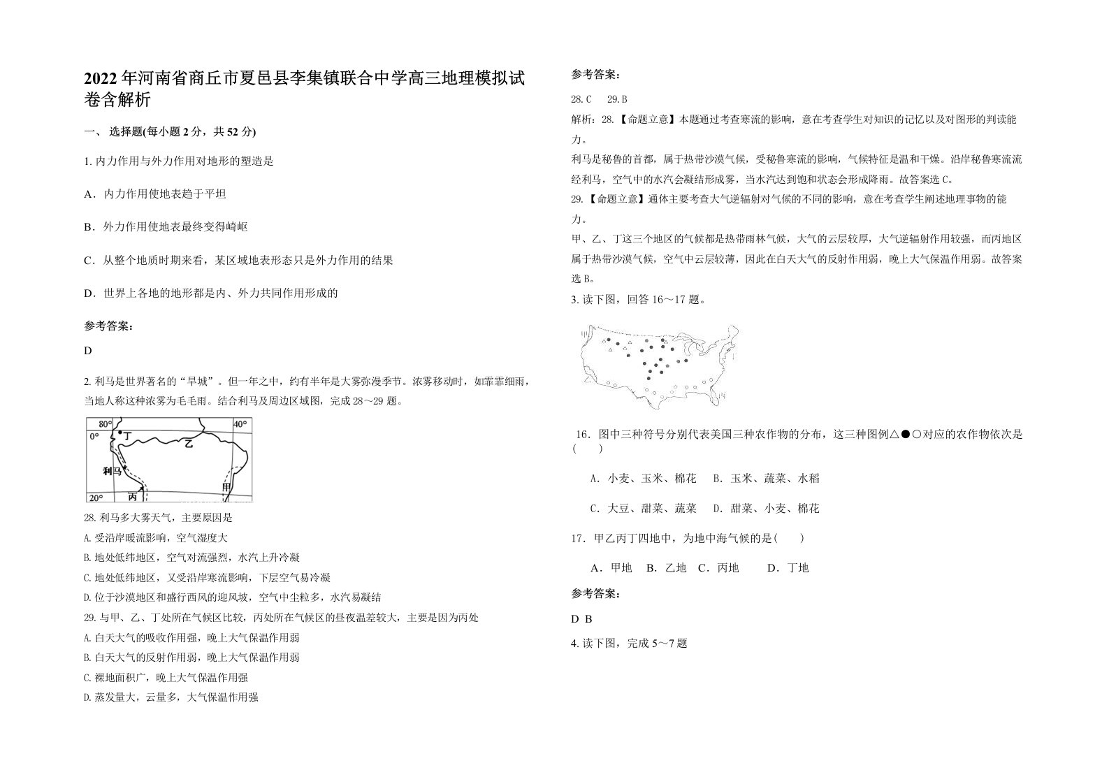 2022年河南省商丘市夏邑县李集镇联合中学高三地理模拟试卷含解析