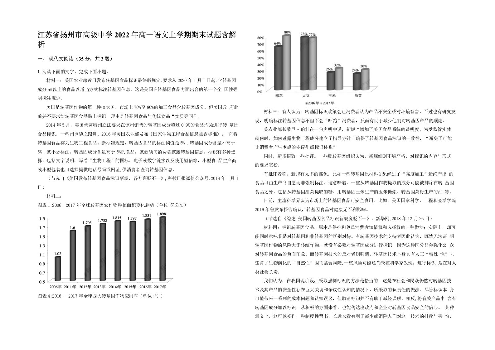 江苏省扬州市高级中学2022年高一语文上学期期末试题含解析