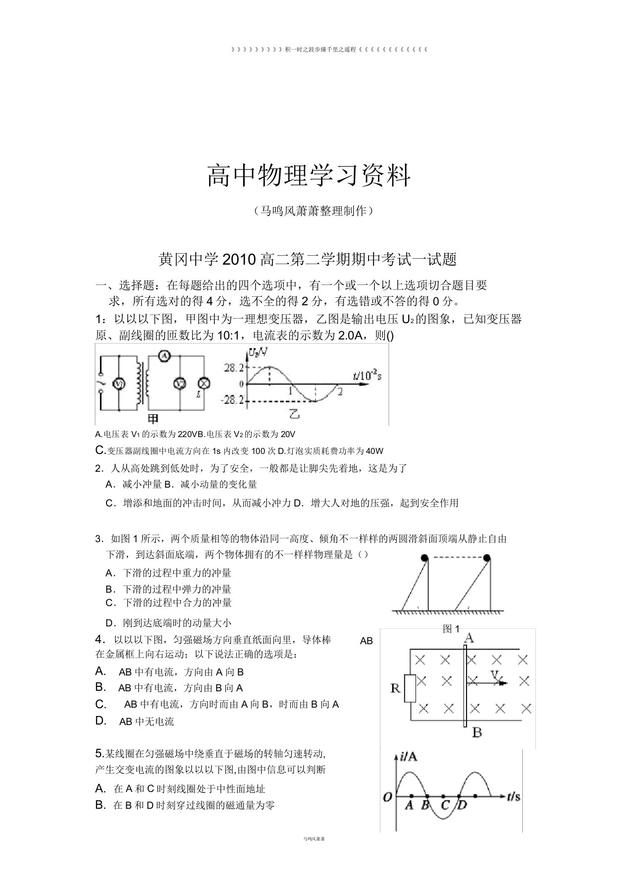 人教版高中物理选修35高二第二学期期中考试试题