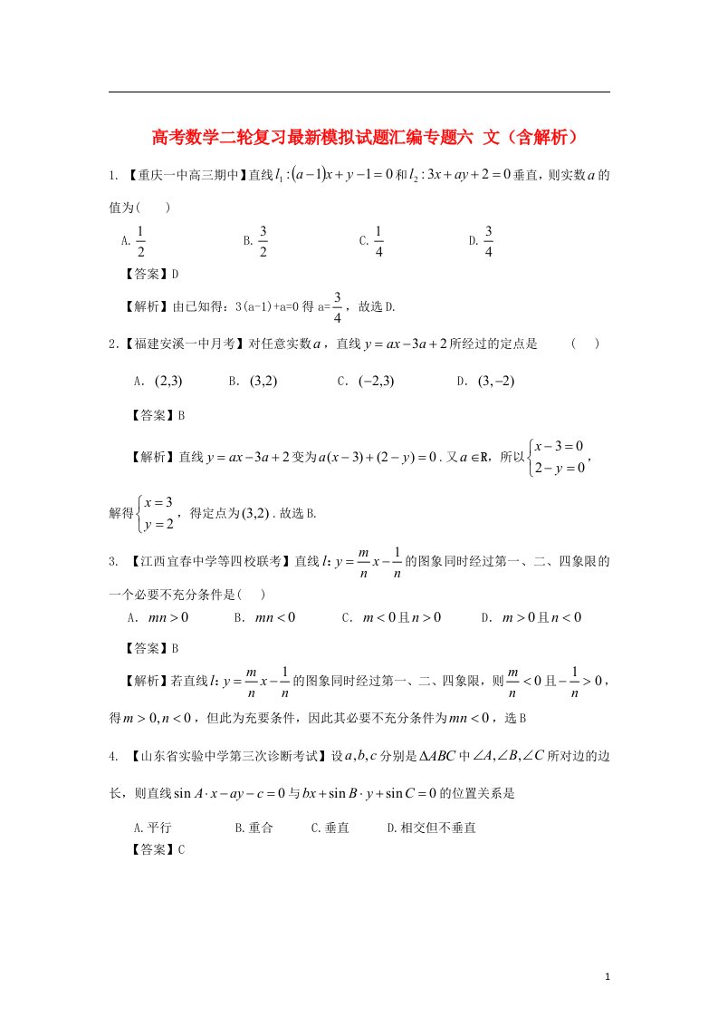 高考数学二轮复习最新模拟试题汇编专题六